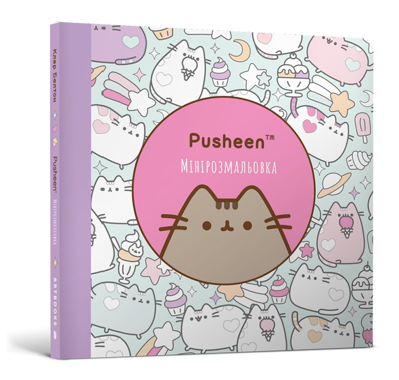 Мінірозмальовка Pusheen